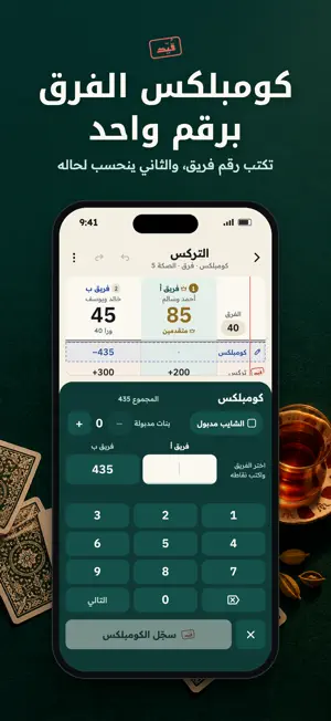 قيد للكل: حاسبة تركس كوت نذالة screenshot 4