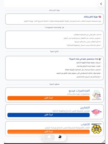 أكاديمية تعلم iPad screenshot