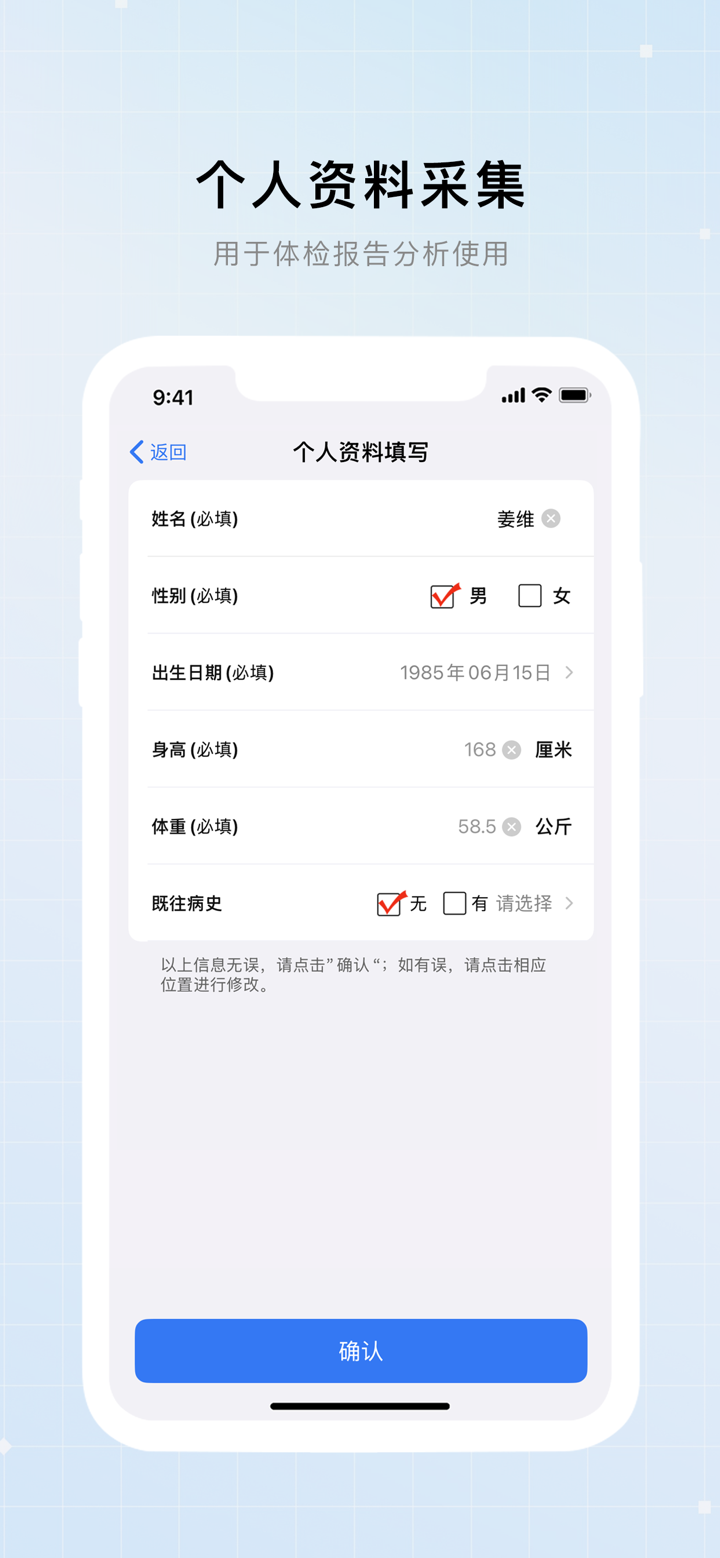 时刻体检 screenshot 3