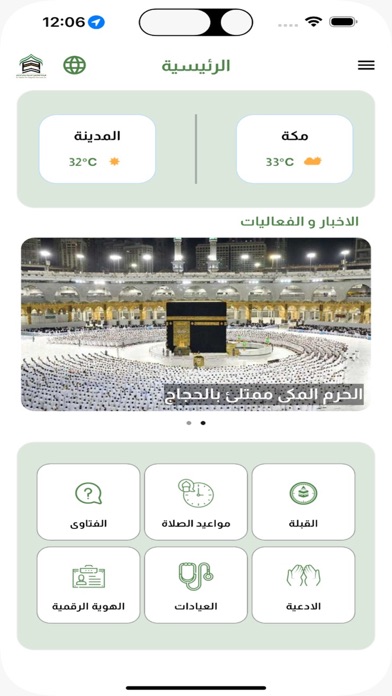 الطائفين Screenshot 1 - AppWisp.com