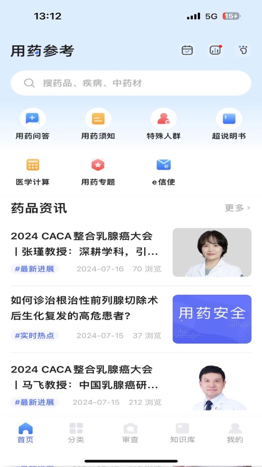 #1. 用药参考-助你临床合理用药 (iOS) 由: BEIJING KINGYEE TECHNOLOGY CO., LTD.