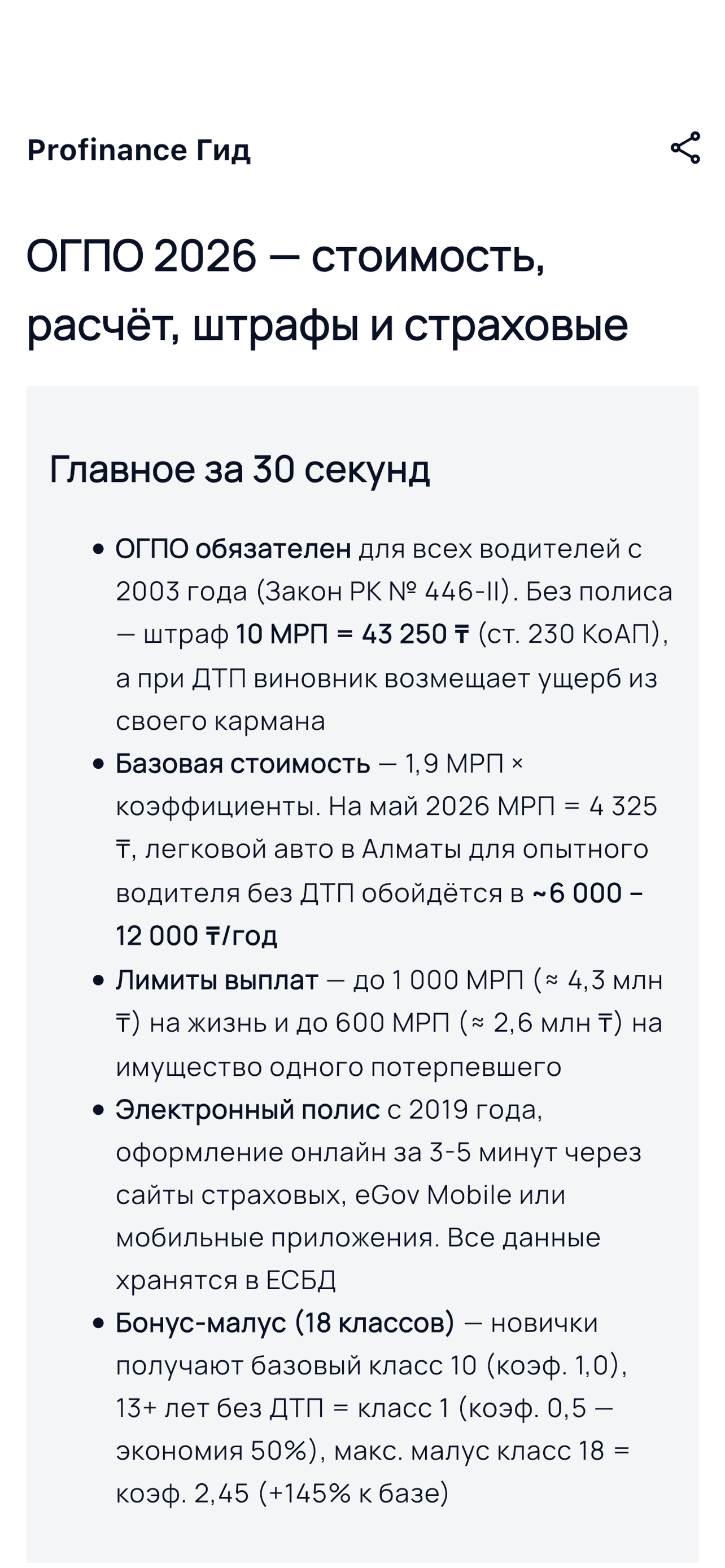 Profinance.kz screenshot 4