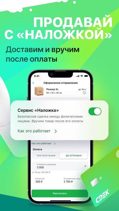 CDEK: Delivery & Shopping Screenshot