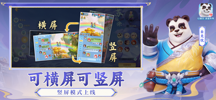 幻唐志：逍遥外传 screenshot 7