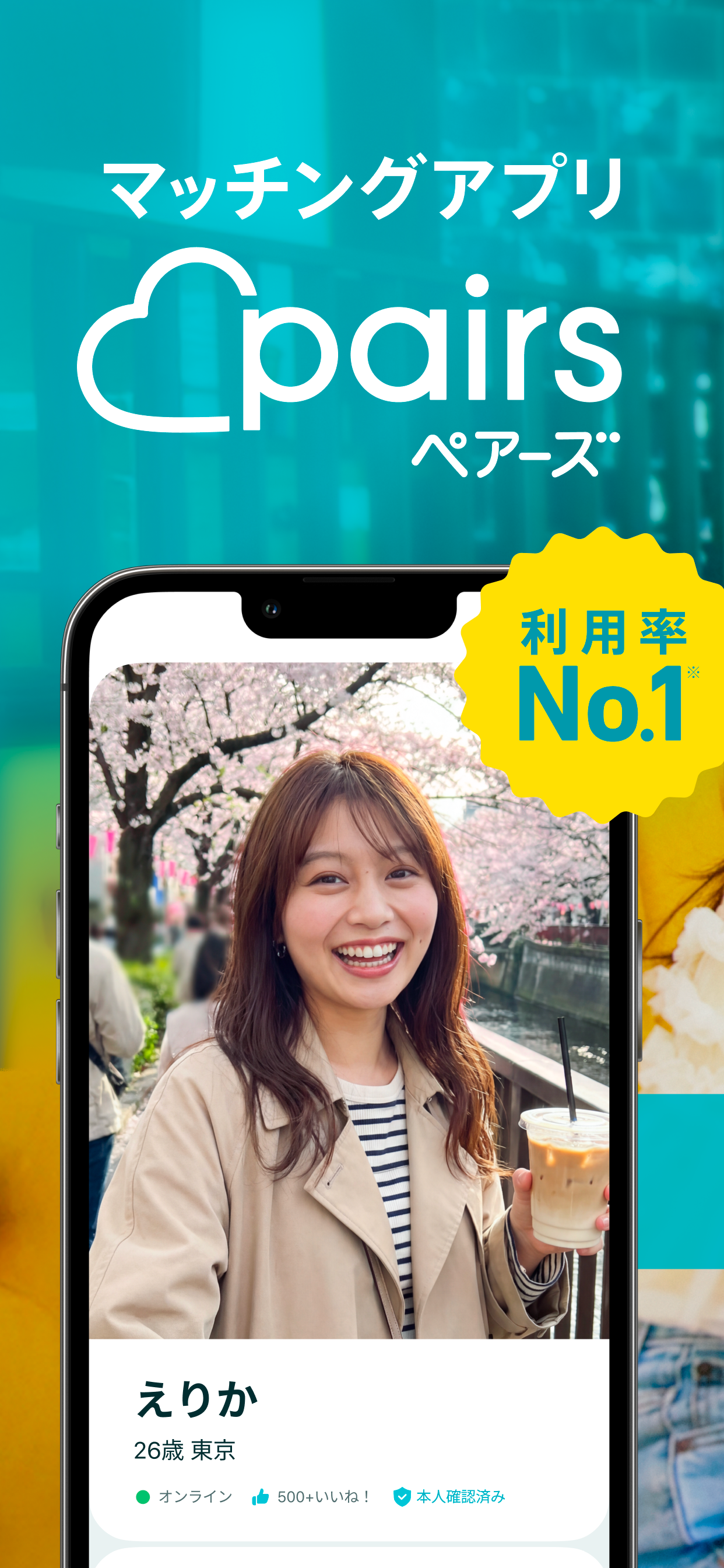マッチングアプリ Pairs(ペアーズ) 出会い・恋活・婚活
