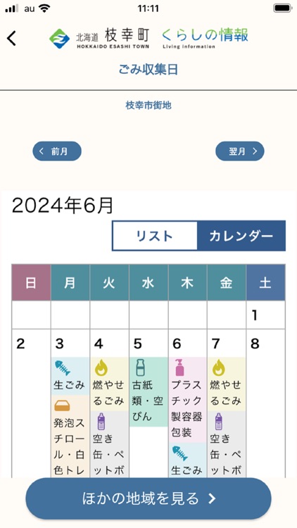枝幸町くらしのアプリ screenshot-3