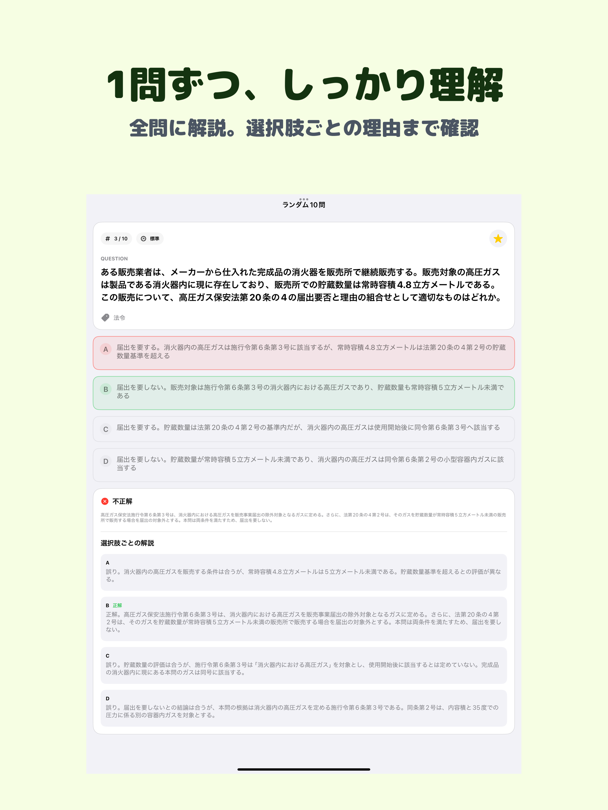 高圧ガス販売主任者 | 2026年対策問題 screenshot 7