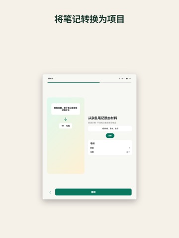 手作库存: CraftCue iPad screenshot 2