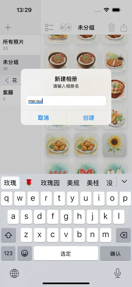 Easy Albums 轻整相册应用截图