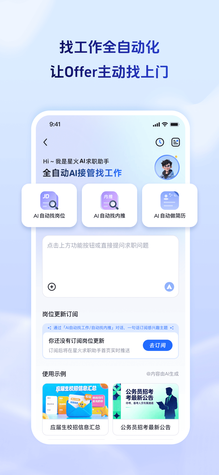 讯飞星火-懂你的AI助手 screenshot 3