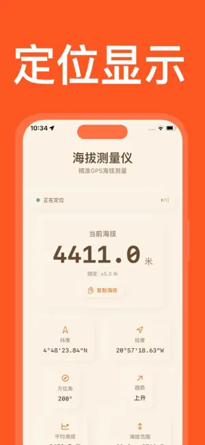 海拔测量仪：GPS实时海报高度表 screenshot 3