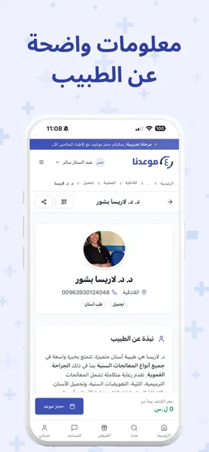 ع موعدنا | Moadna screenshot 3