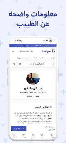 ع موعدنا | Moadna screenshot