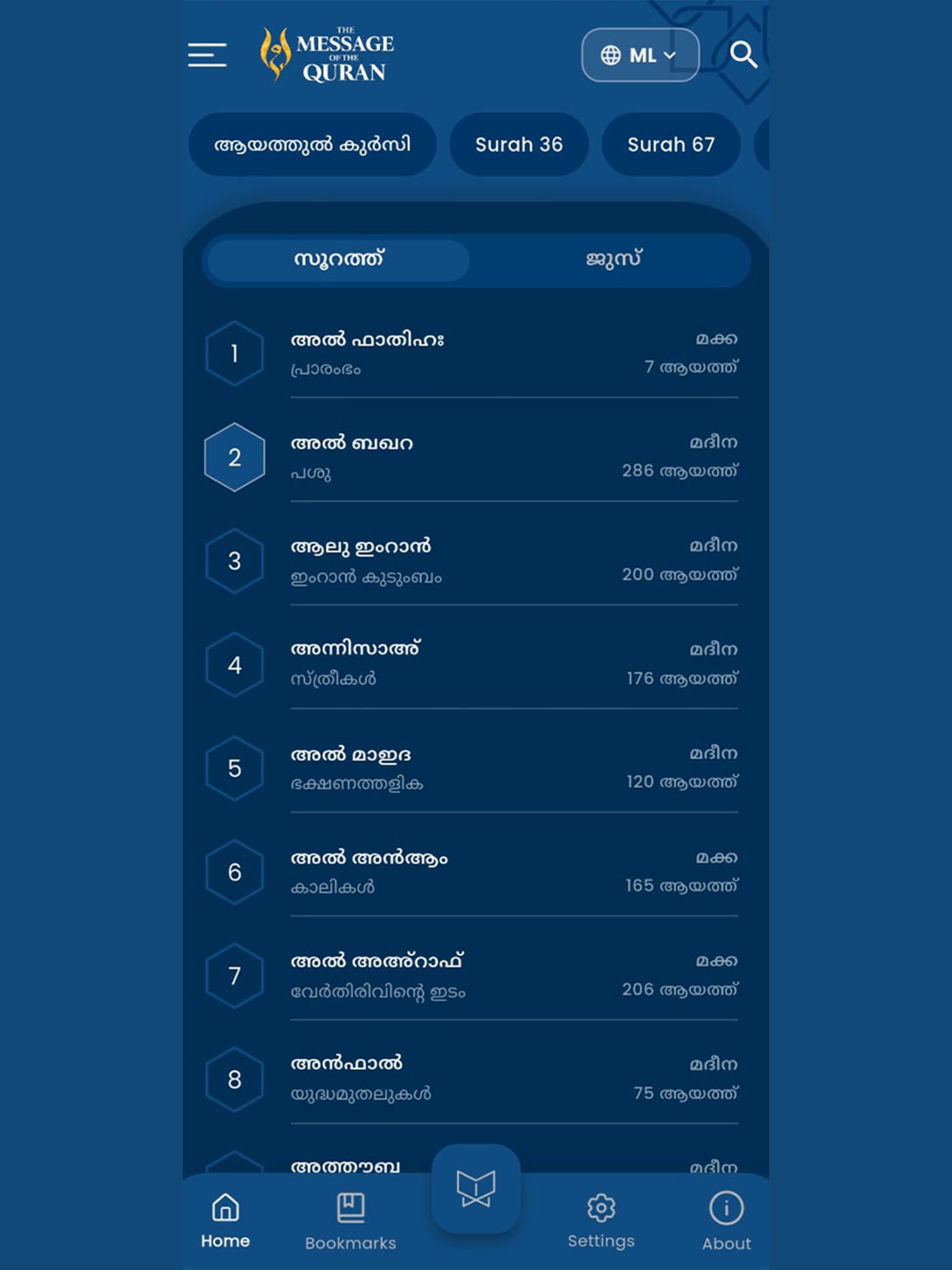 Quran Asad Malayalam screenshot 14