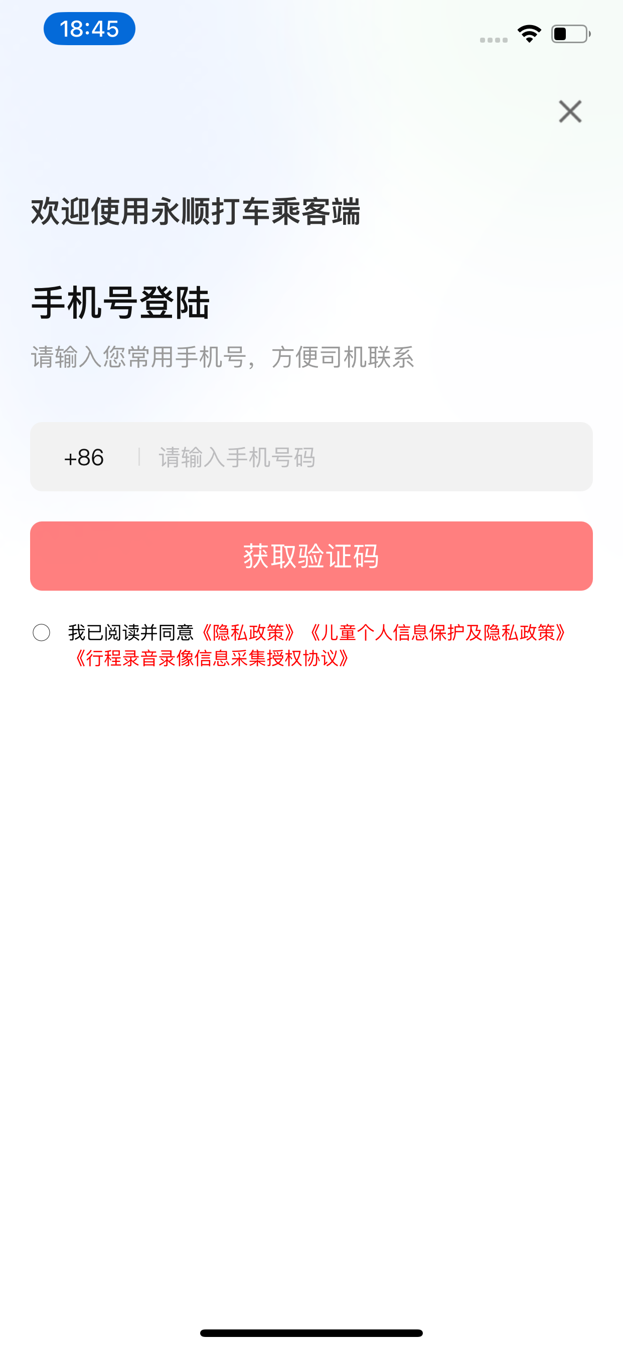 永顺打车乘客端 screenshot 3