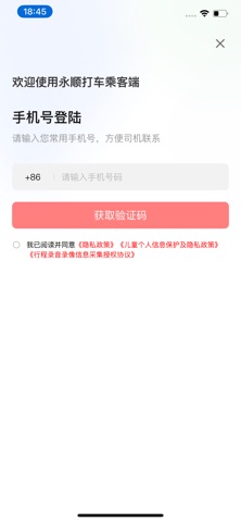 永顺打车乘客端 screenshot
