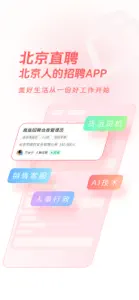 北京直聘--北京人的求职招聘APP screenshot #1 for iPhone