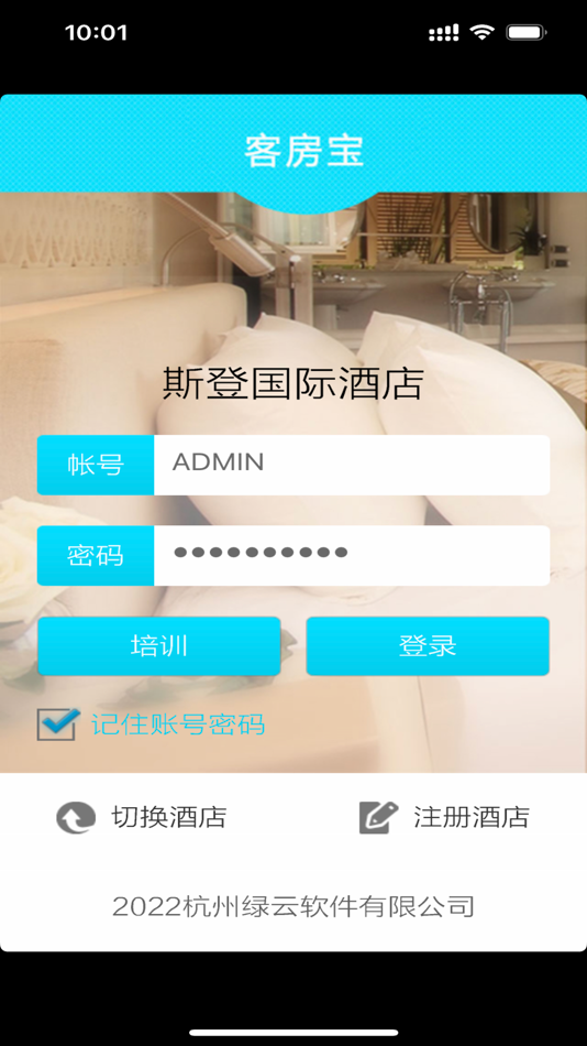 #1. 客房宝 (iOS) 由: 杭州绿云科技有限公司