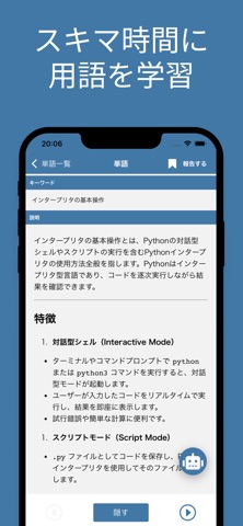 Python 3 エンジニア認定基礎試験 単語帳 screenshot