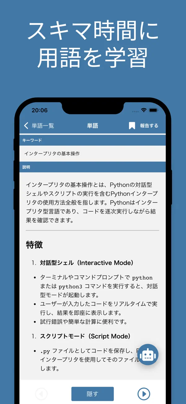 Screenshot #2 pour Python 3 エンジニア認定基礎試験 単語帳