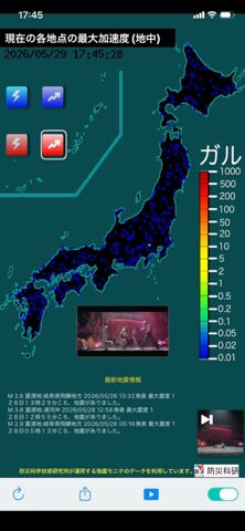 地震観測情報(+BGM)  全国のリアルタイム地震状況 のスクリーンショット