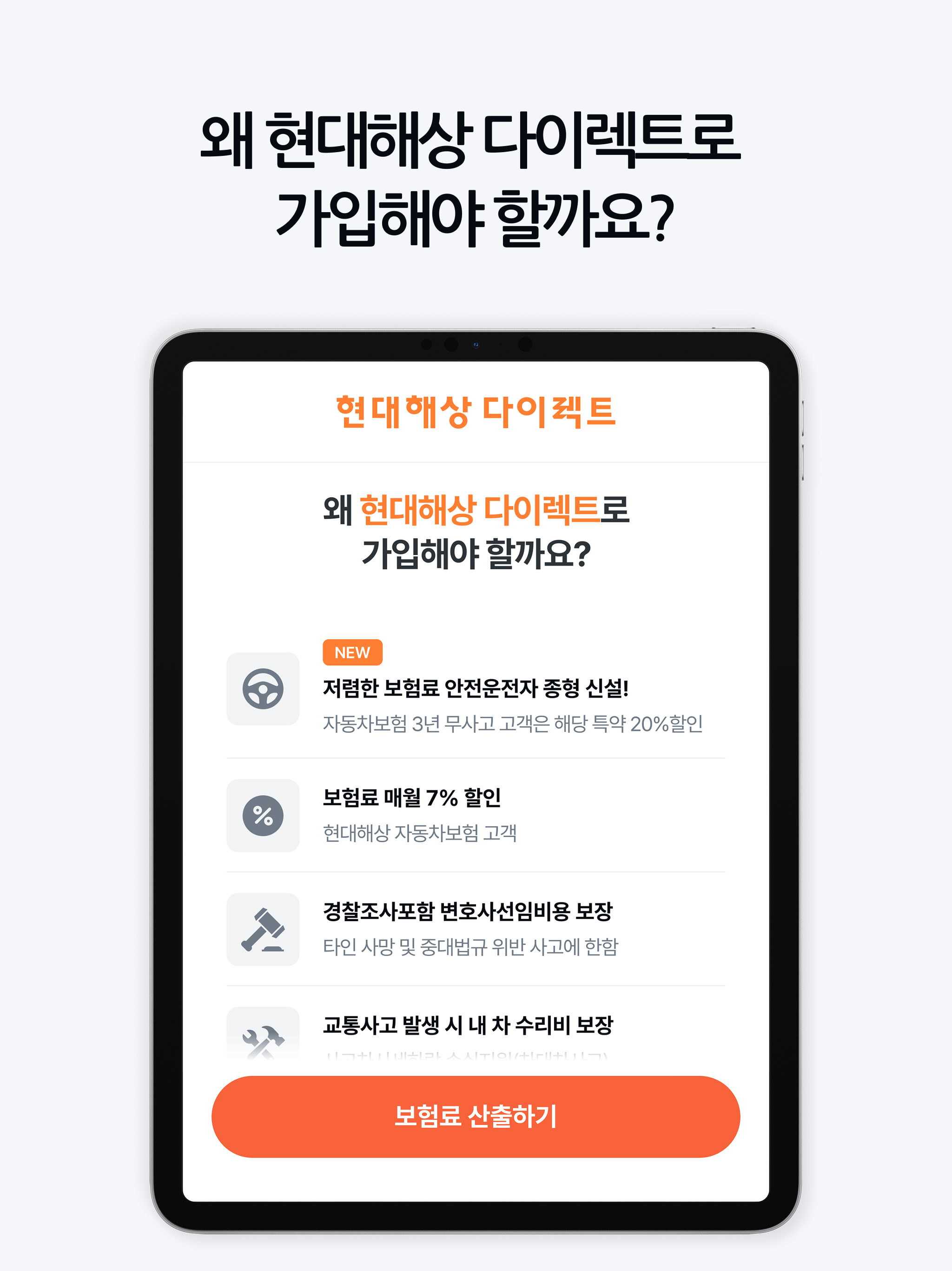 현대해상 다이렉트 운전자보험