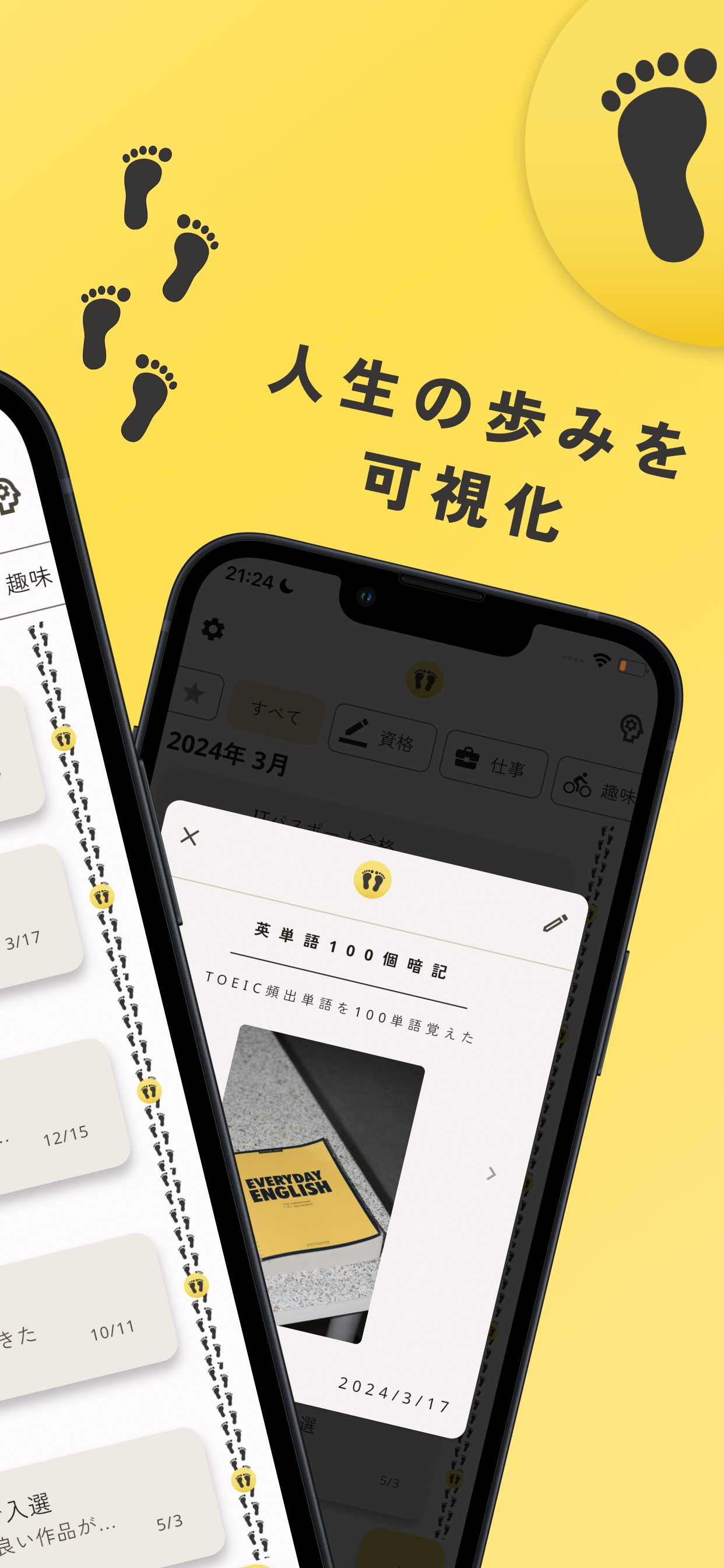私のあしあと-頑張ってきたことを記録して自己肯定感を高める