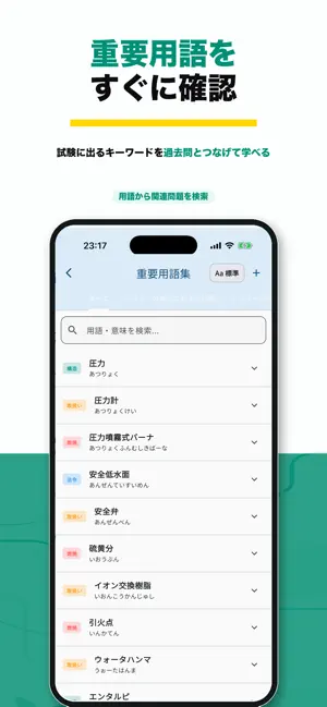 二級ボイラー技士 過去問解説 2026 screenshot 4
