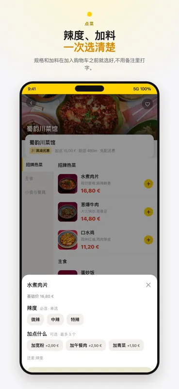 饭到 screenshot 2 of 5