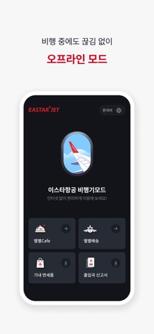 이스타항공 iPhone screenshot 7