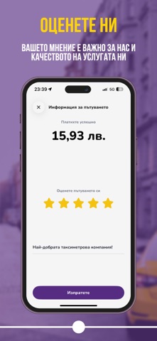 Taxi+ Client Screenshot 6 of 7