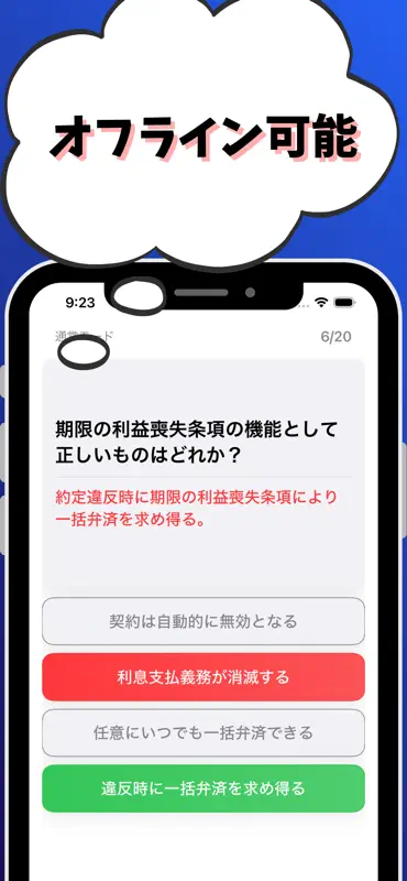 法務3級 銀行業務検定 試験対策 screenshot 6 of 7