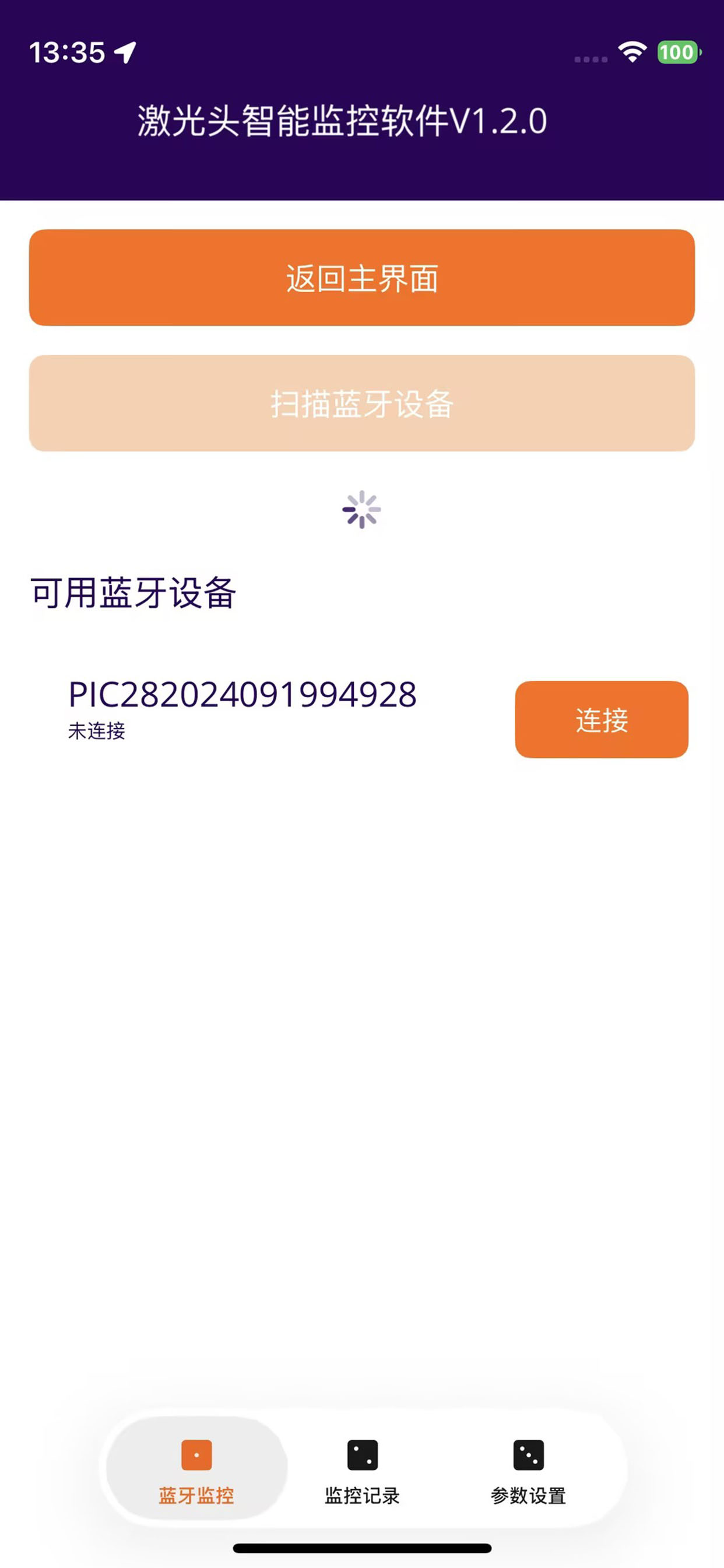 激光头智能监控软件