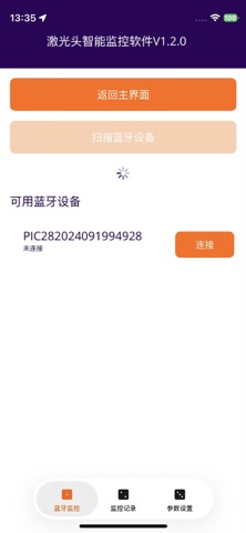 激光头智能监控软件 screenshot