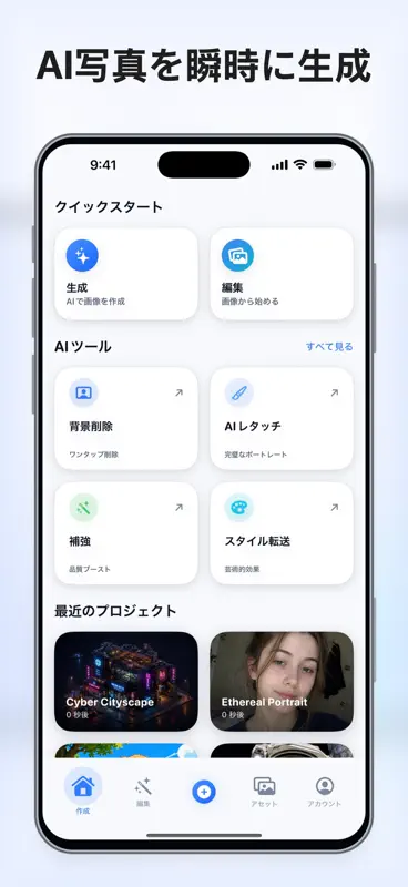 AI画像生成＆編集 screenshot 1 of 4