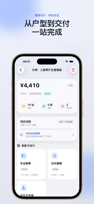 智居设计 - 全屋智能装修助手 screenshot 2