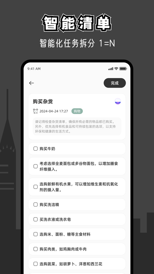 #3. AI小清单 (iOS) 来自: 鸿鹏 朱