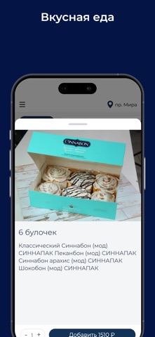 Синнабон Нягань iPhone screenshot