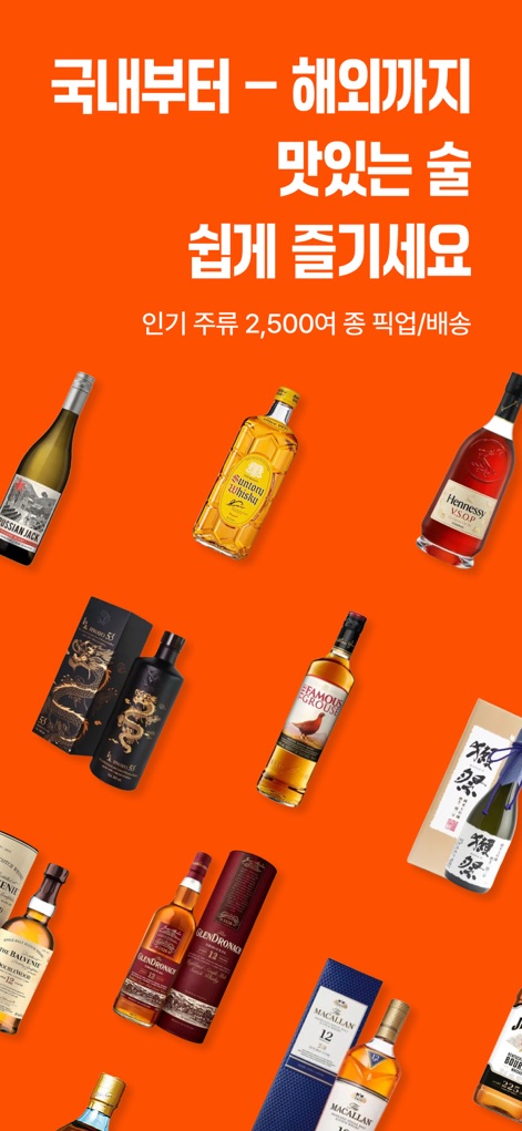 데일리샷 - 위스키·와인·맥주 주류 스마트오더 앱 - This screen visually emphasizes the app's extensive range of beverages, from local favorites to international spirits, and highlights the convenience of popular drinks available for pickup or delivery.