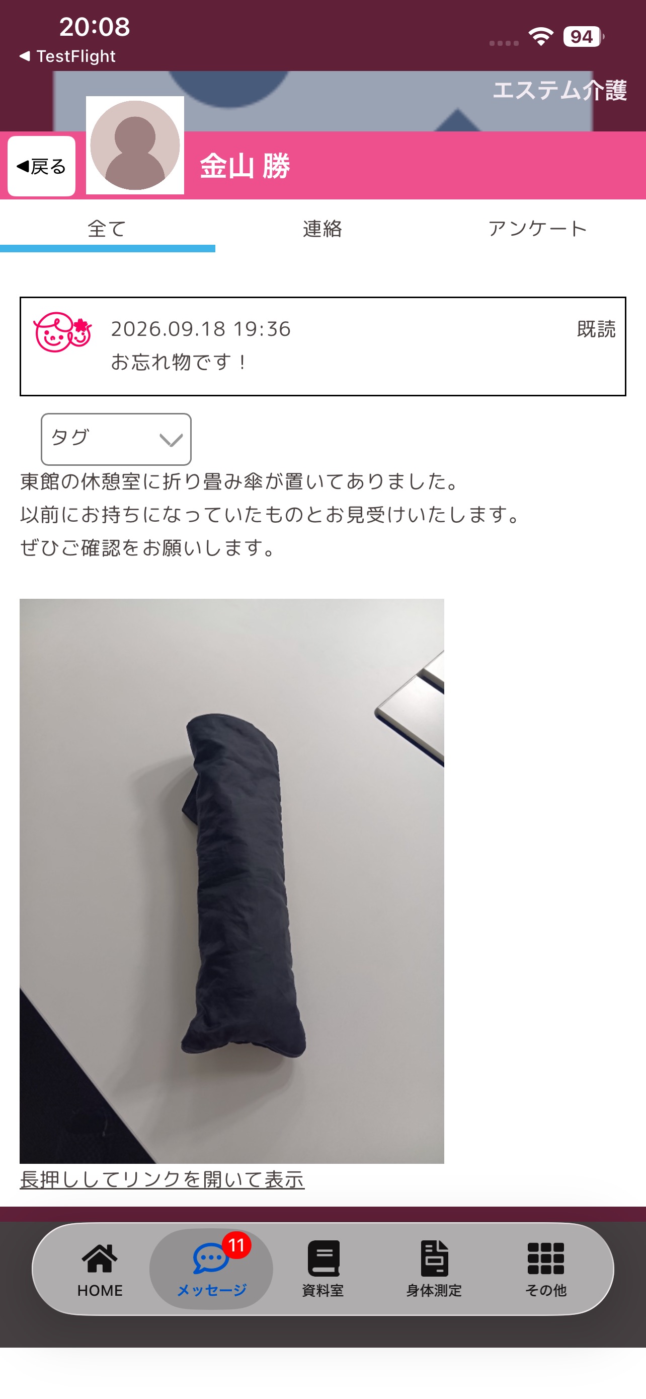 Screenshot 3 of うぇぶさくらcare連絡アプリ