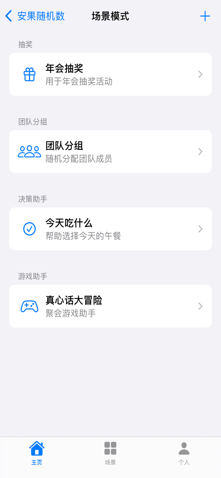 安果随机数 screenshot 1