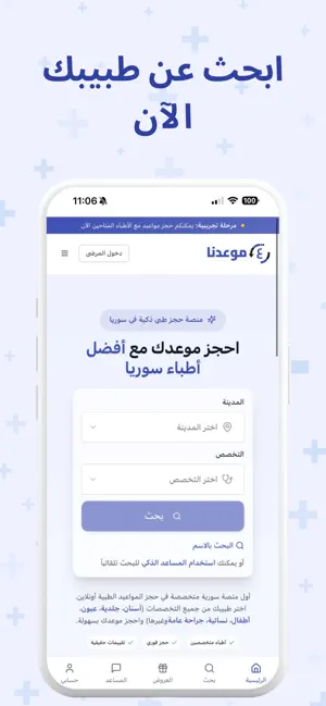 ع موعدنا | Moadna screenshot 1
