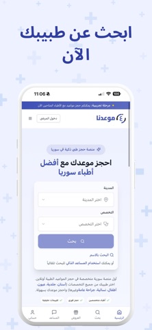 ع موعدنا | Moadna screenshot