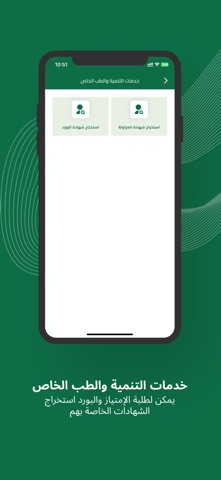 صحتي سمارت screenshot