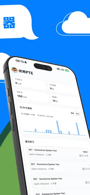 优秀PTE - PTE 备考高分 AI 神器练习平台 screenshot 2