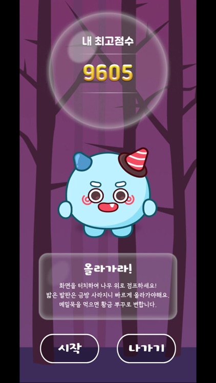 뿌꾸 대모험: 올라가라!