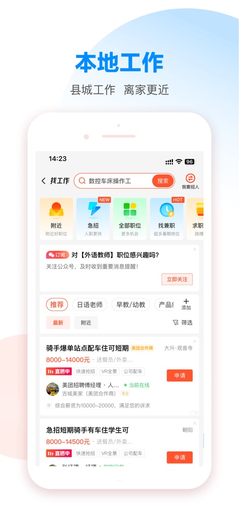 58本地-身边新鲜事,找房找工作 - Local Job Listings