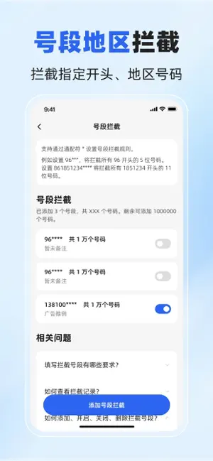 小熊拦截 - 电话防骚扰助手、来电显示和骚扰广告推销电话识别 screenshot 4