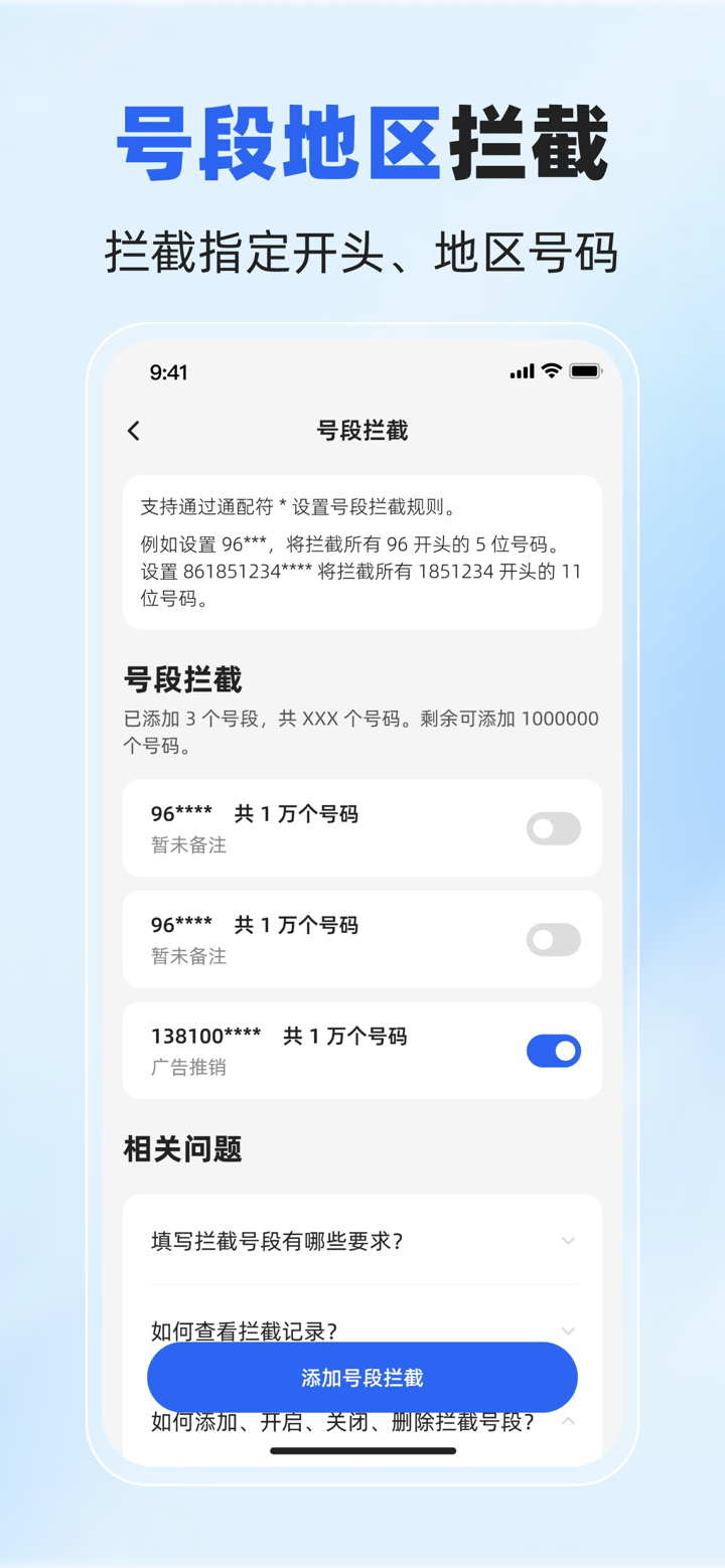 小熊拦截 - 电话防骚扰助手、来电显示和骚扰广告推销电话识别 screenshot 4