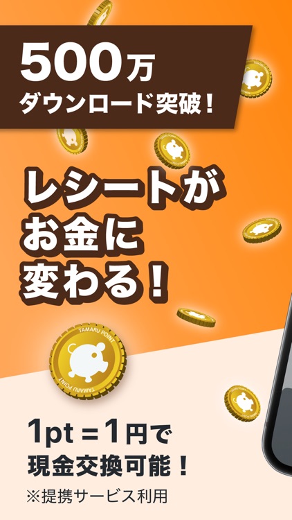 移動とレシートがお金にかわるポイ活アプリCODE(コード)